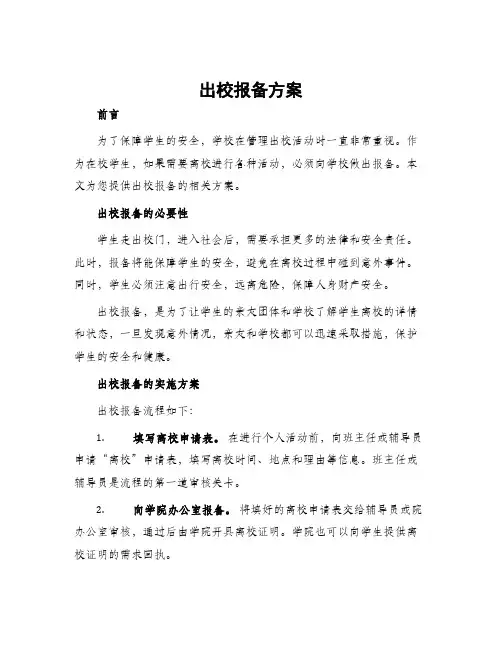 出校报备方案