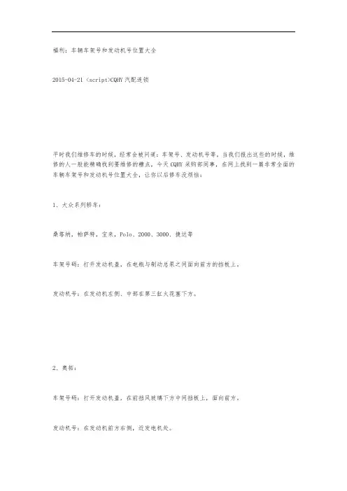 车辆车架号和发动机号位置大全