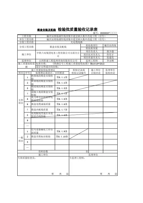 2019版(新版)铁路信号检验批质量验收记录表(部分)