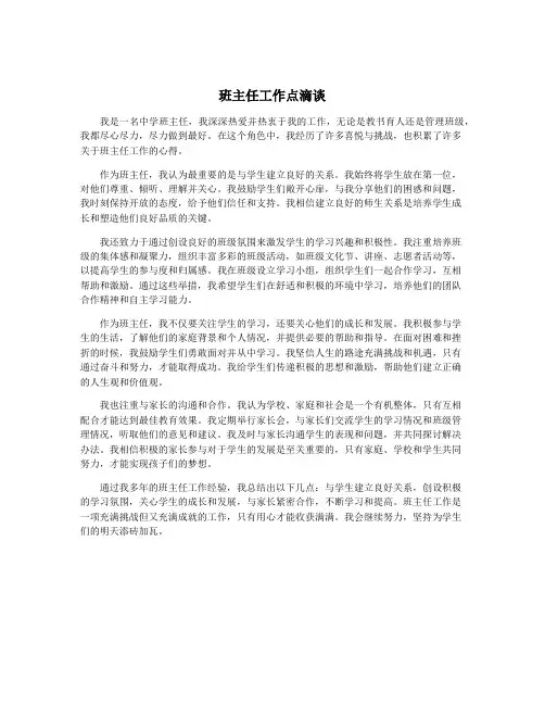 班主任工作点滴谈