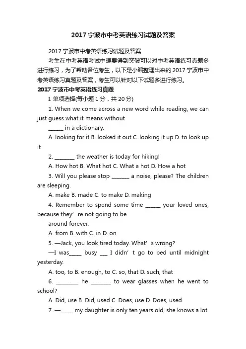 2017宁波市中考英语练习试题及答案