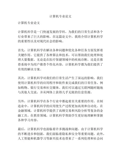 计算机专业论文
