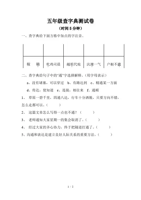 五年级查字典测试卷