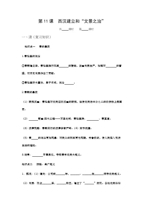 3.12《西汉建立和“文景之治”》导学案-统编版七年级历史上册