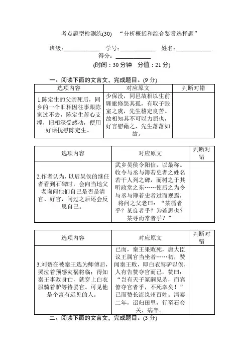 考点题型检测练30 “分析概括和综合鉴赏选择题”