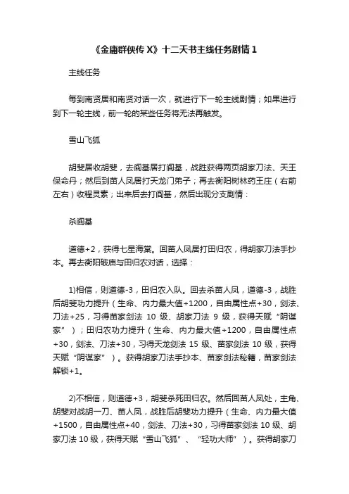 《金庸群侠传X》十二天书主线任务剧情1