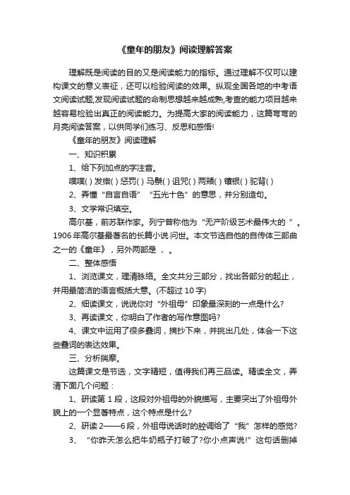 《童年的朋友》阅读理解答案