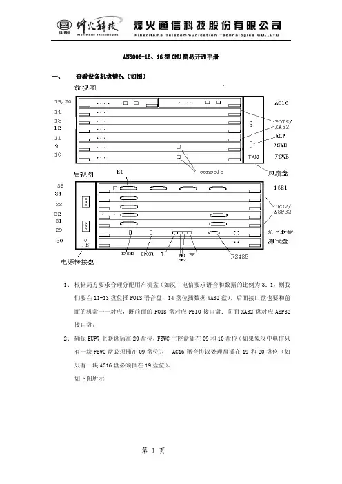 烽火15、16型ONU命令行开通