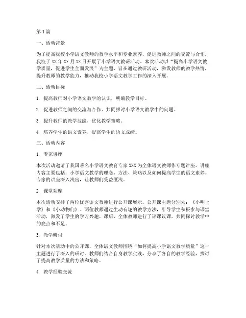 小学语文教研活动结果(3篇)