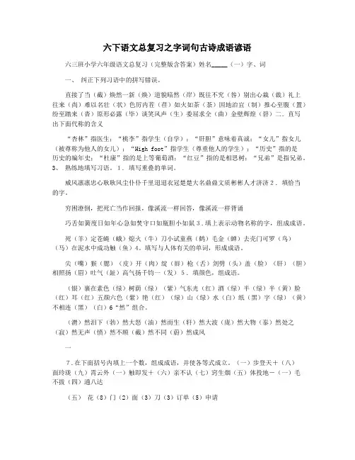 六下语文总复习之字词句古诗成语谚语
