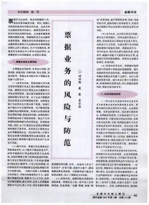 票据业务的风险与防范