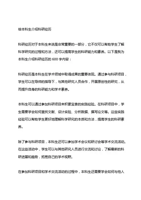 给本科生介绍科研经历
