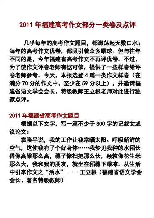 福建2011高考一类作文点评及赏析
