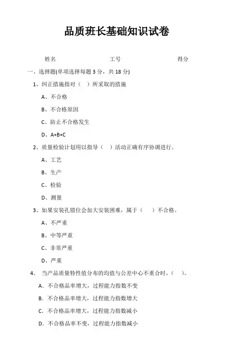 班长竞争上岗试卷
