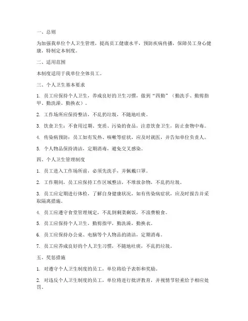 个人卫生制度管理制度