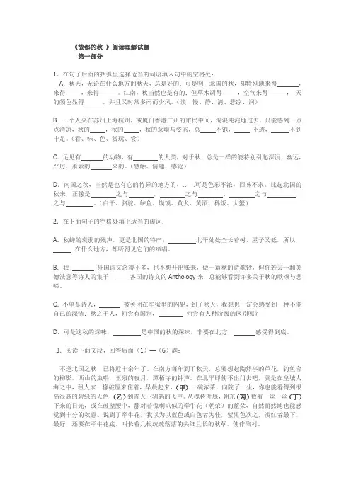 《故都的秋》阅读练习及解答