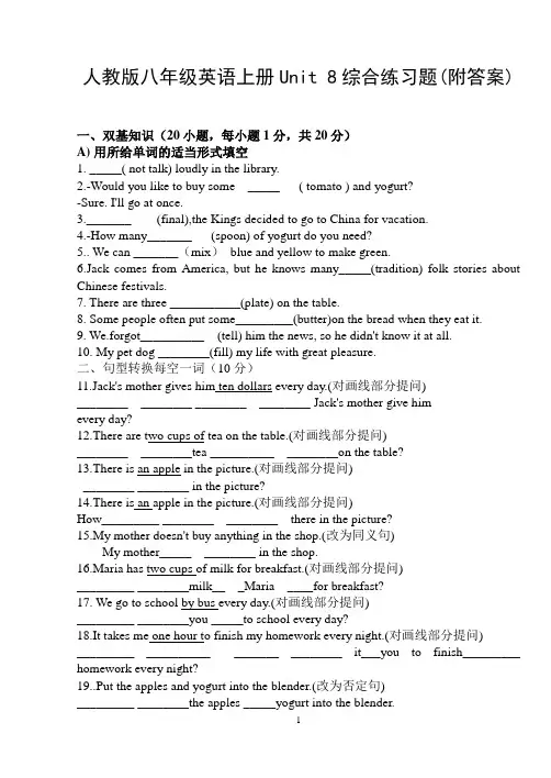 人教版八年级英语上册Unit 8综合练习题(附答案)