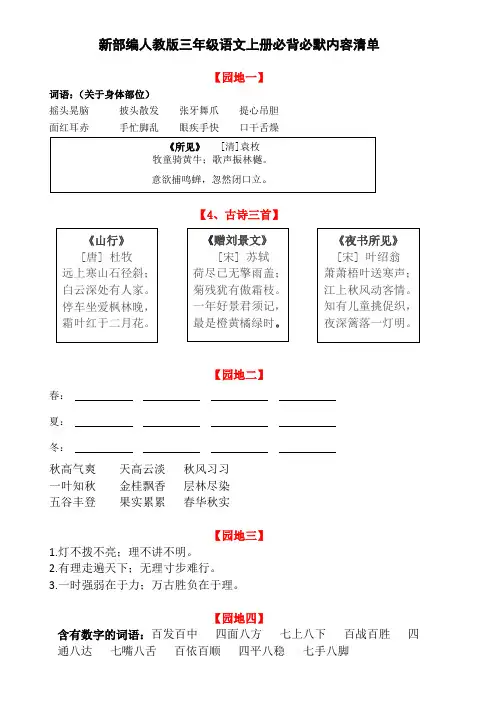 【小学语文】新部编人教版三年级语文上册必背必默内容清单