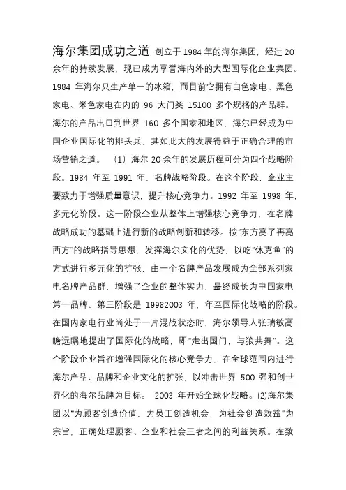 市场营销案例分析之海尔