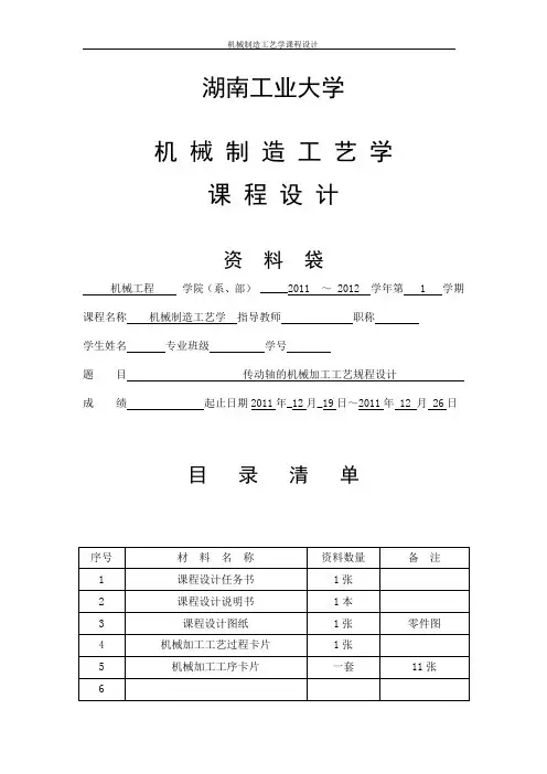 (完整word版)传动轴课程设计说明书DOC