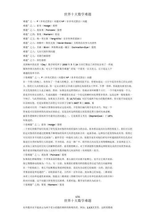 世界十大数学难题