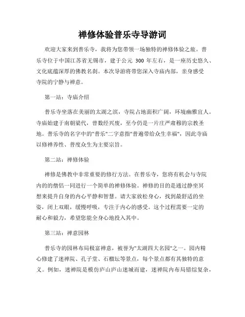 禅修体验普乐寺导游词