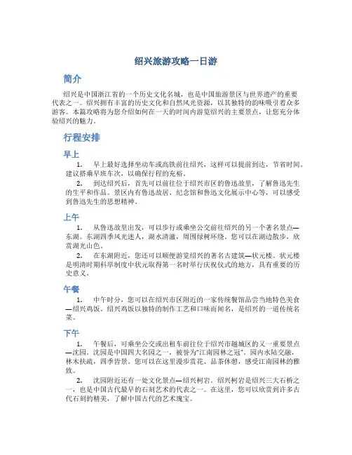 绍兴旅游攻略一日游