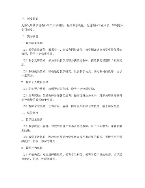 培训学校老师奖罚制度