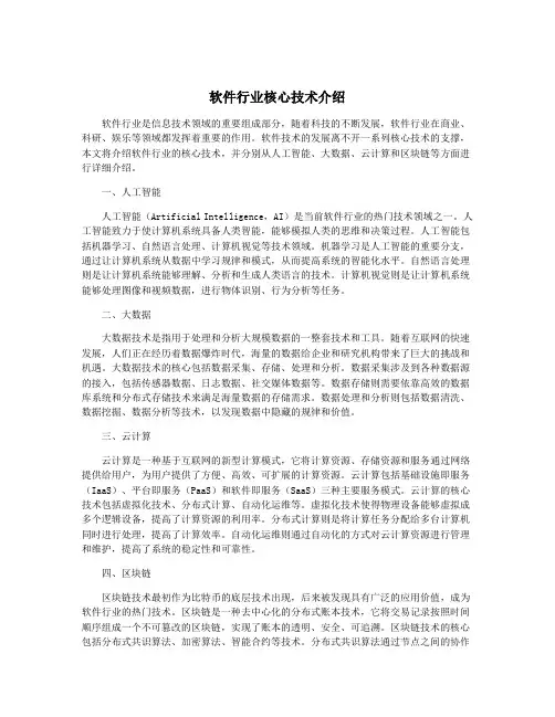 软件行业核心技术介绍