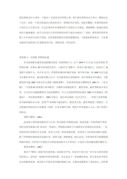 好莱坞八大老牌动作巨星