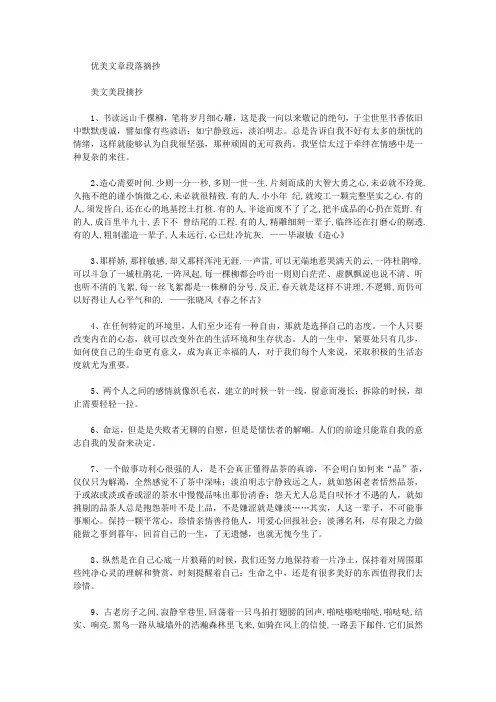 优美文章段落摘抄