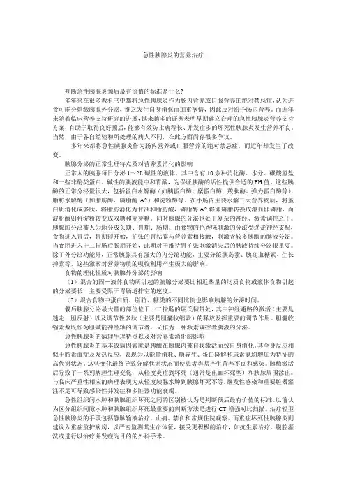 急性胰腺炎的营养治疗