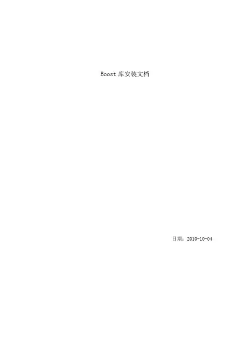 boost库安装文档