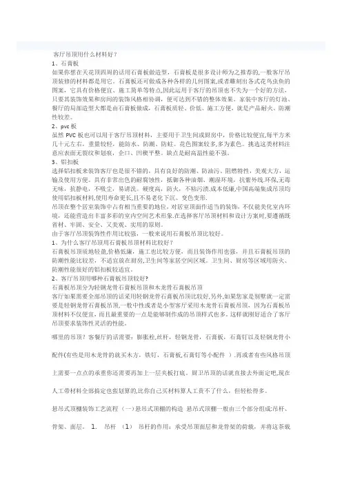吊顶材料及施工工艺