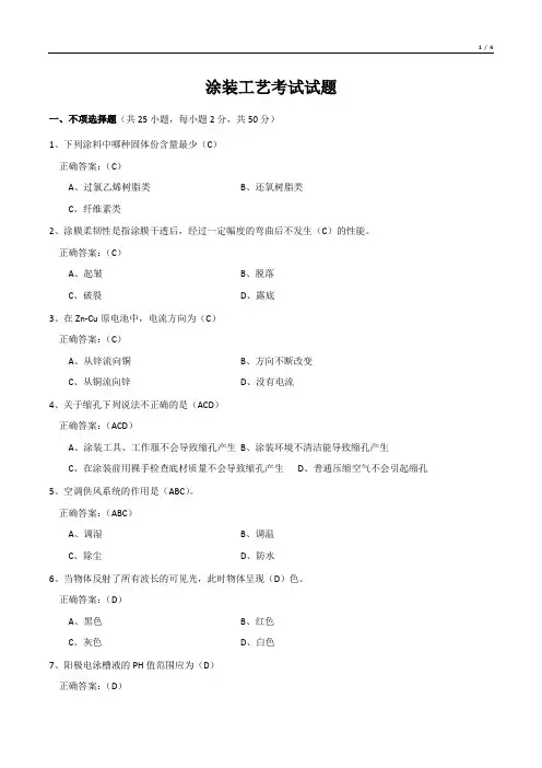 涂装工艺考试试题
