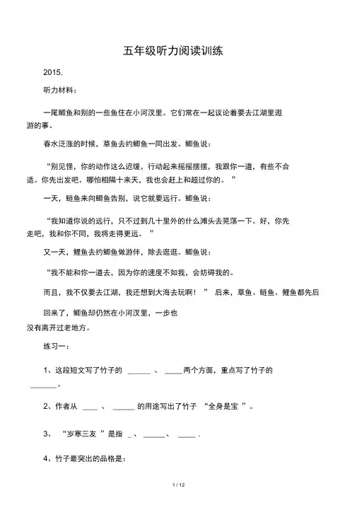 人教版五年级下语文听力阅读练习与答案