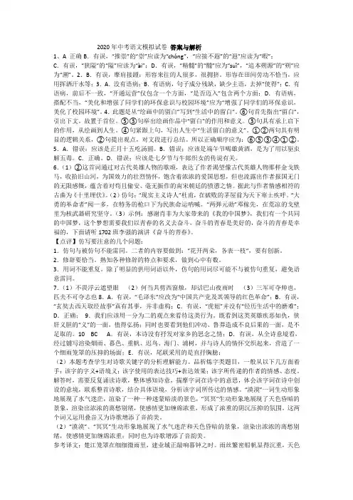 2020年中考语文模拟试卷 答案与解析