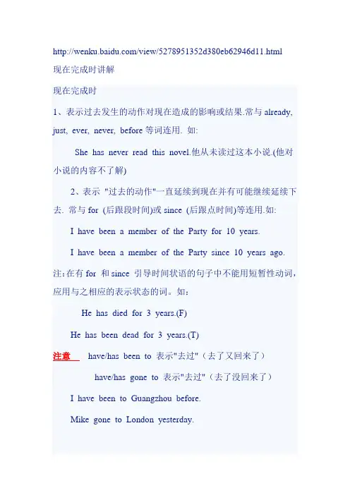 初中英语现在完成时及过去完成时的讲解_试题