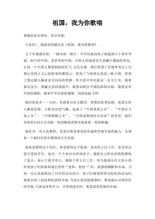 祖国,我为你歌唱三篇