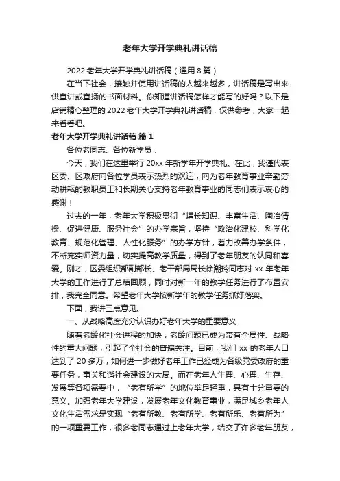 老年大学开学典礼讲话稿