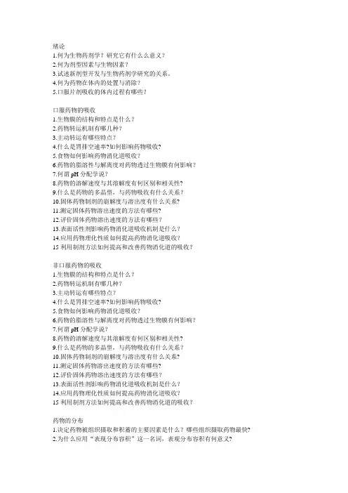 药动学习题集