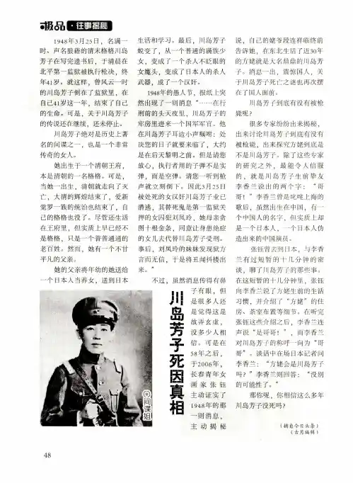 川岛芳子死因真相