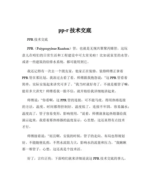 pp-r技术交底