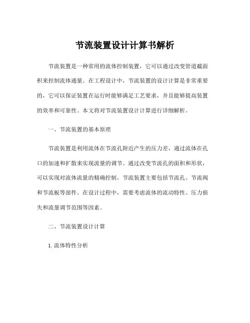 节流装置设计计算书解析