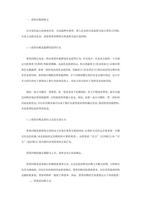 债券回购是什么