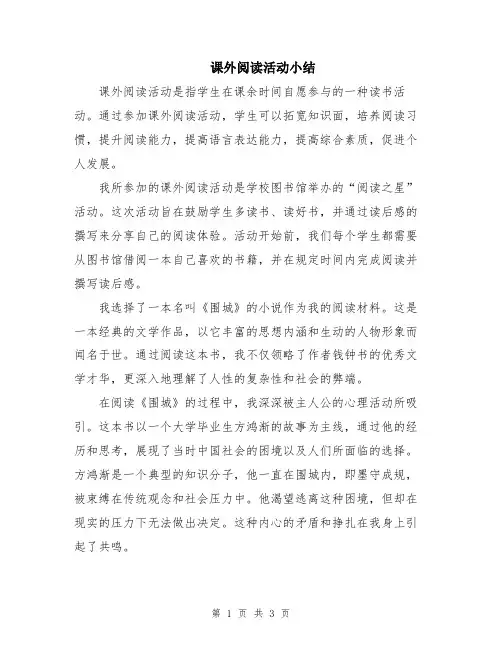 课外阅读活动小结