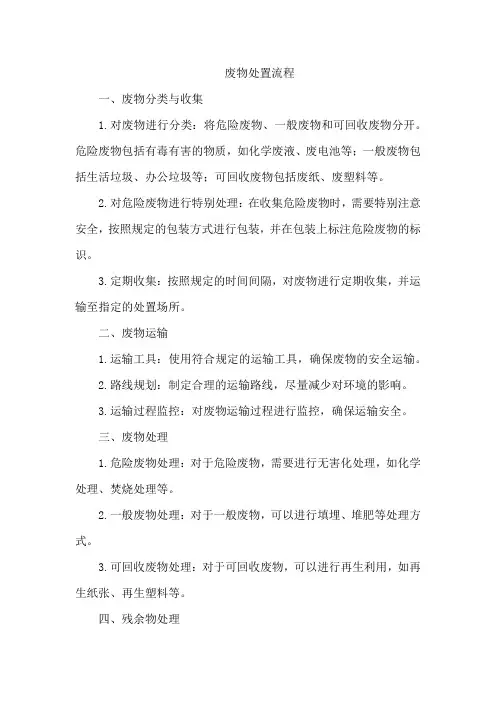 废物处置流程