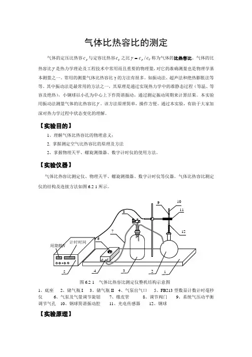 指导书-17气体比热容比的测定