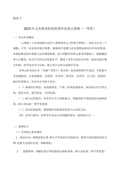 义务教育阶段优秀作业设计案例参评作品