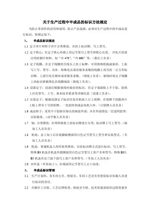 关于生产过程中半成品的标识方法规定